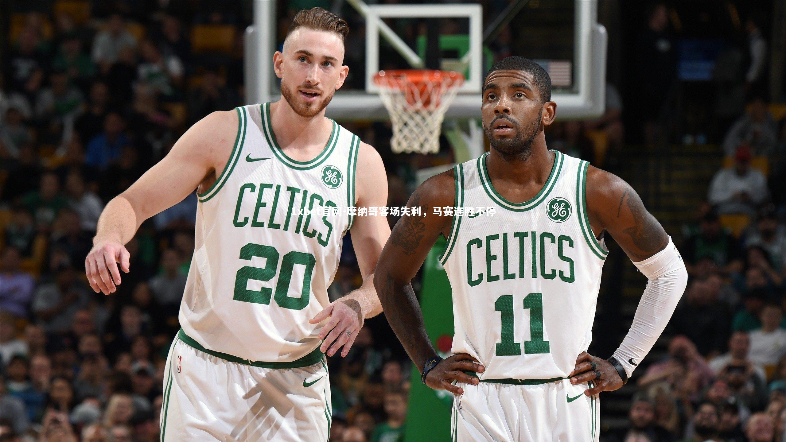 1xbet官网-摩纳哥客场失利，马赛连胜不停