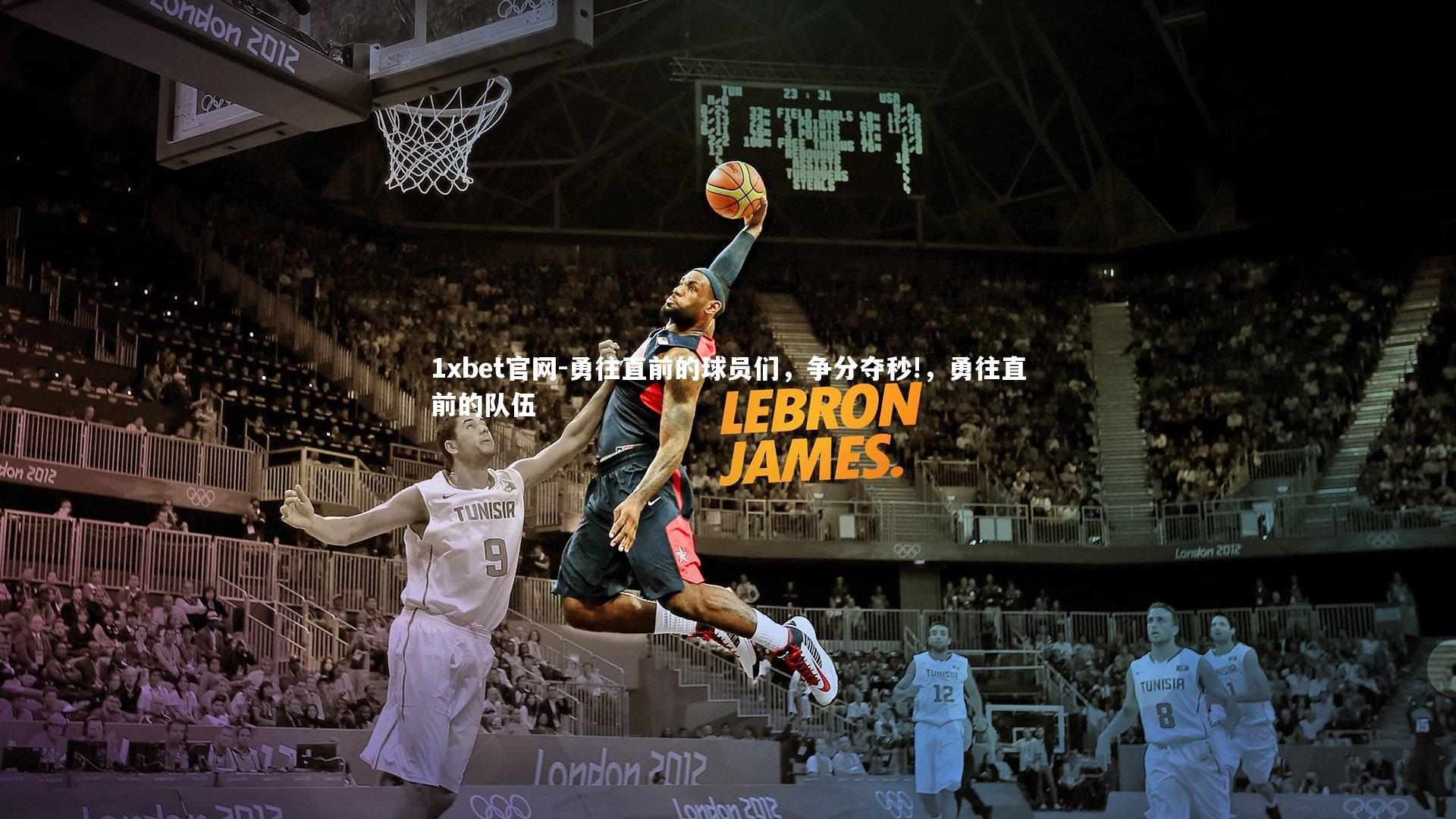 勇往直前的球员们，争分夺秒!，勇往直前的队伍