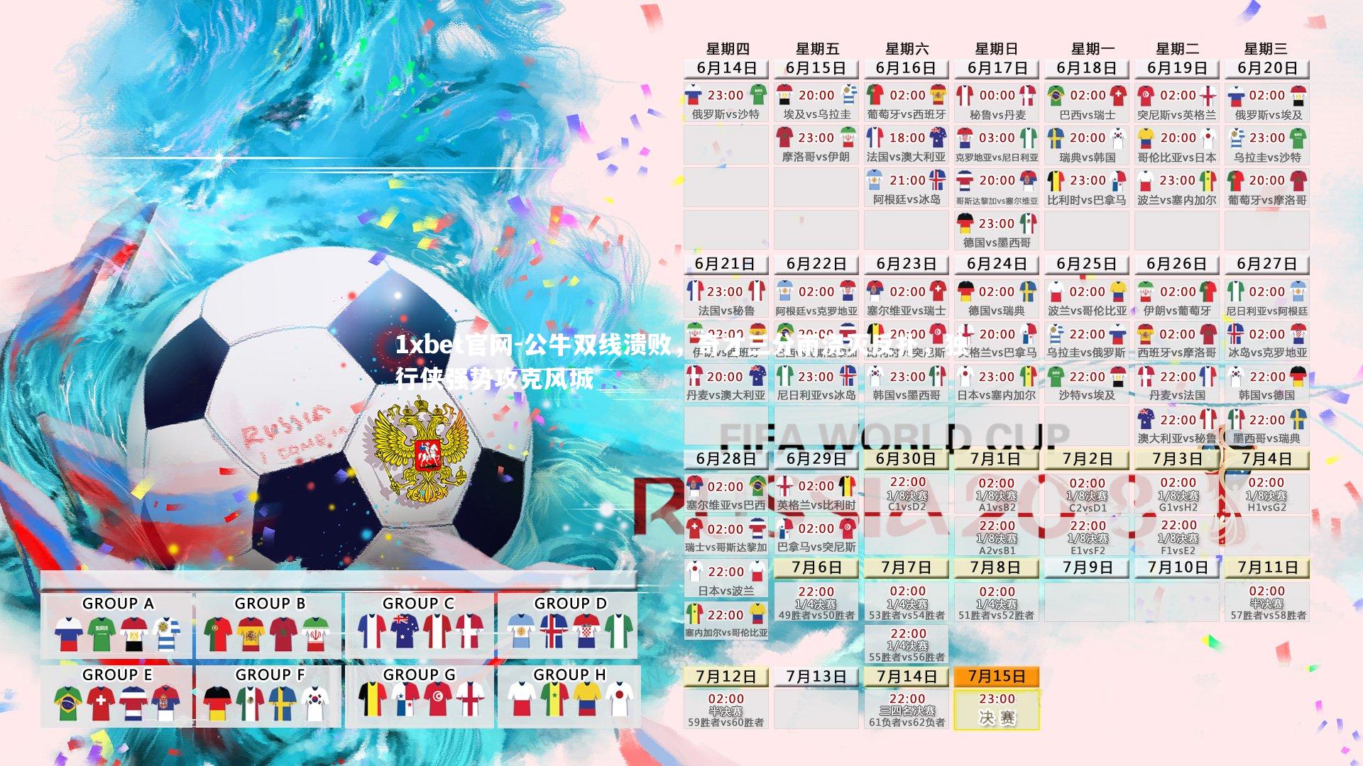 1xbet官网-公牛双线溃败，奇才三分雨浇灭反扑，独行侠强势攻克风城