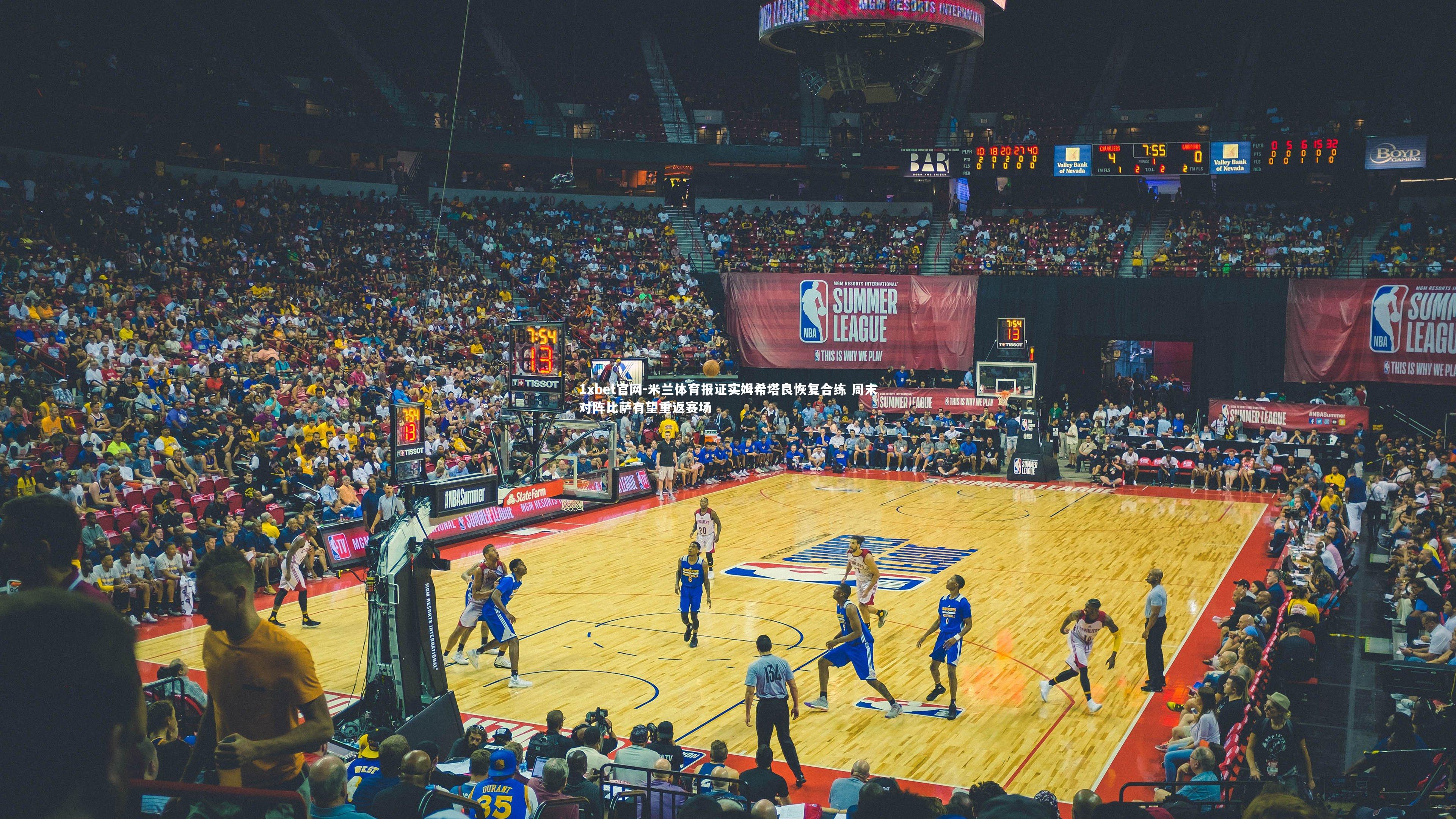 米兰体育报证实姆希塔良恢复合练 周末对阵比萨有望重返赛场